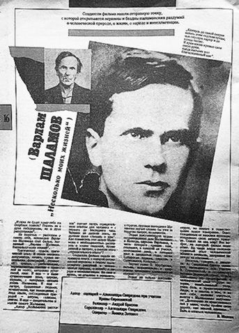 Страница из журнала “Спутник кинозрителя” со статьей И.Шиловой. Апрель 1990