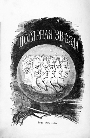 Обложка альманаха "Полярная звезда"