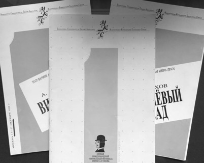 Буклет и программы спектаклей первого Чеховского фестиваля  